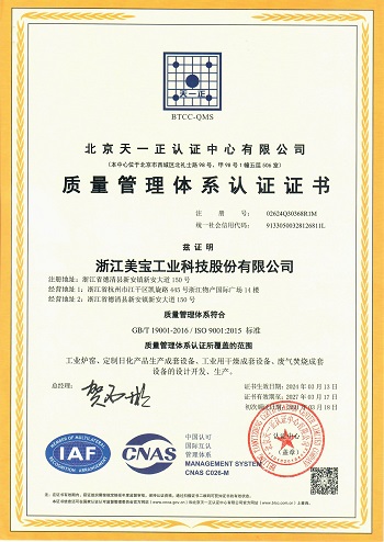 Meibao has passed the management system certification