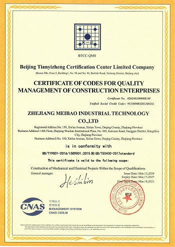 Meibao has passed the management system certification